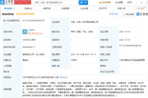 元气森林北京新设公司，百万元注册资本聚焦互联网信息服务