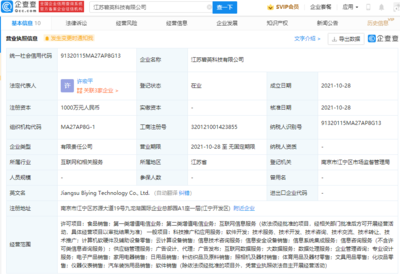苏宁易购参股成立新科技公司，深化互联网信息服务布局